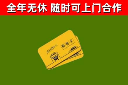 电白烟酒回收购物卡.jpg
