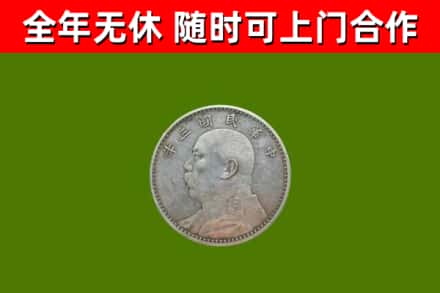 电白回收袁大头